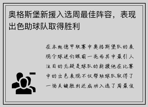 奥格斯堡新援入选周最佳阵容，表现出色助球队取得胜利