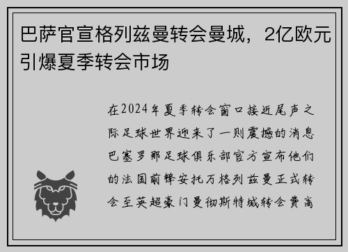 巴萨官宣格列兹曼转会曼城，2亿欧元引爆夏季转会市场