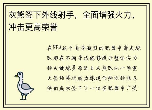 灰熊签下外线射手，全面增强火力，冲击更高荣誉